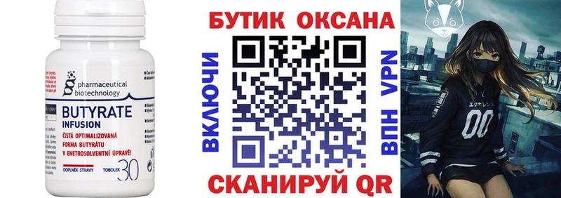 Бутират бутик  Ивдель 
