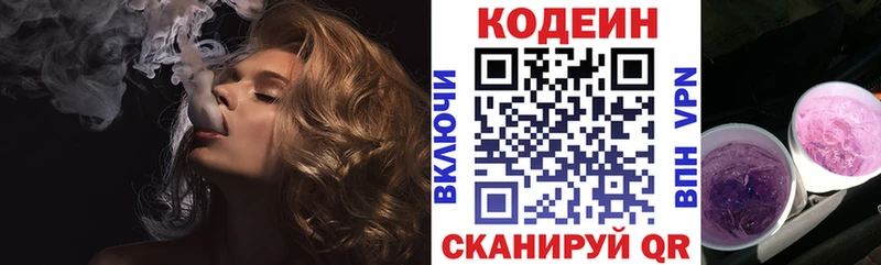 Codein напиток Lean (лин)  Ивдель 